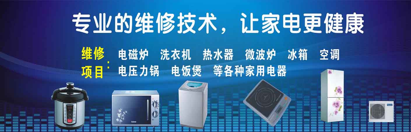 西吉家电维修上门服务